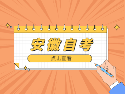 安徽自考英语专科就业方向有什么?
