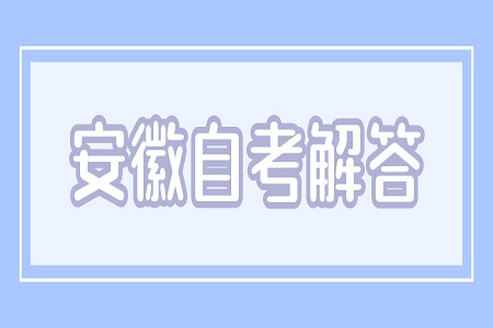 初中毕业可以参加安徽成人自考会计吗